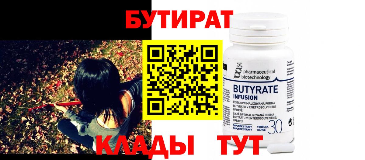 Бутират  Бутират вода  Вход с VPN  Радужный 