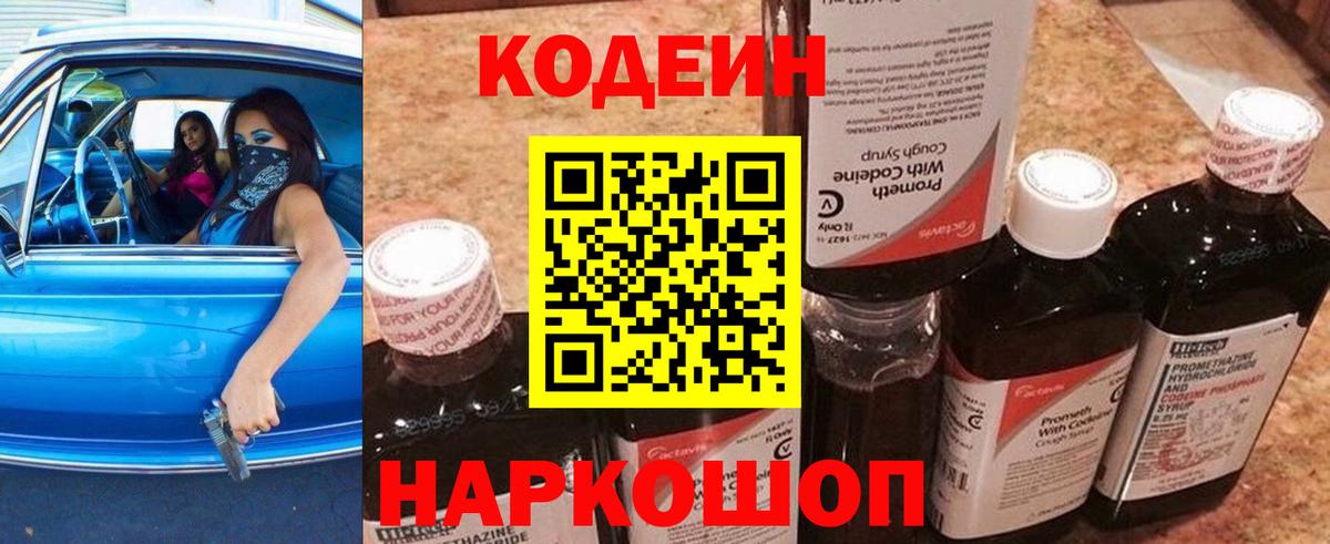 Радужный  Кодеин напиток Lean (лин)  Кодеиновый сироп Lean Purple Drank  Вход с VPN 