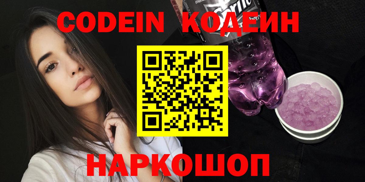Codein Purple Drank Радужный
