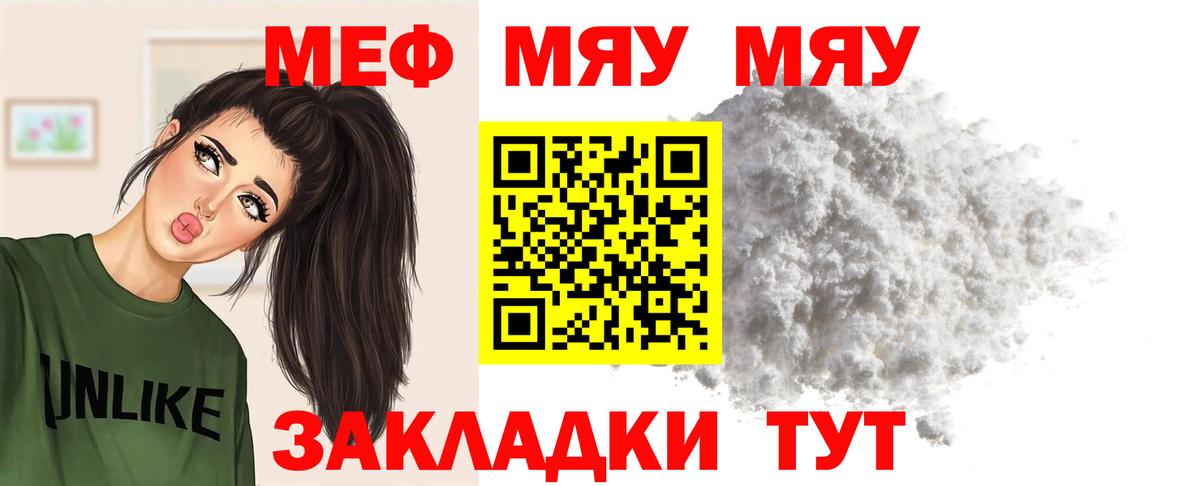 Радужный  МЯУ-МЯУ  МЕФ VHQ  Вход с VPN  Мефедрон мяу мяу 